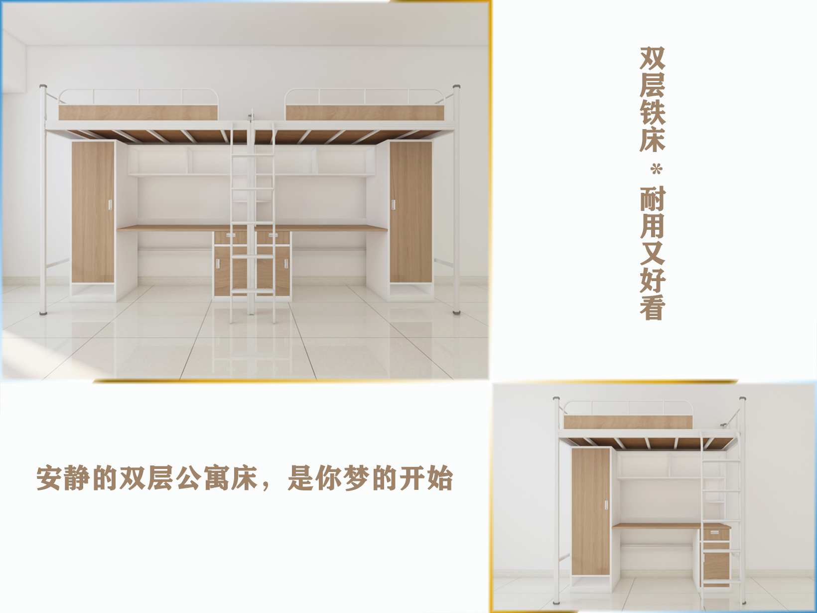 雙層鐵床與公寓床有些什么差別？